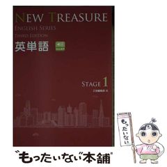 NEW TREASURE Stage 1 英単語 Z会 ニュートレジャー - メルカリ
