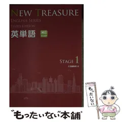 FLW様　ニュートレジャー①ステージ2②ステージ3 2025年最新】ニュートレジャー 単語の人気アイテム - メルカリ