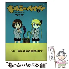 2025年最新】キルミーベイベー グッズの人気アイテム - メルカリ
