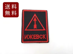 ロシア レプリカ パッチ ワッペン ベルクロ ブラック イジェフスク 7.5cmx5.7cm