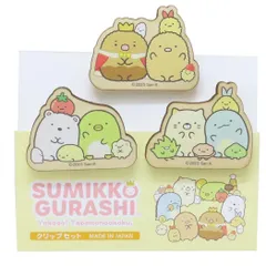 【メール便】すみっコぐらし クリップ クリップ3個セット たべものおうこく サンエックス ナガノファクトリー 木製 事務用品 キャラクター グッズ 