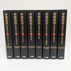 手塚治虫　初期傑作集1.2.3.4巻　名作集1.2.3.4.5.6.7. 手塚治虫初期傑作集 1 (小学館叢書) | 手塚 治虫 |本 | 通販
