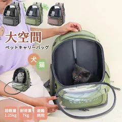 猫 ペットキャリーバッグ ペットキャリーリュック 持ち運び 手持ち 透明 窓付き 猫用 ネコ ねこ 猫 小型犬 旅行 トラベル 通院 災害 防災 