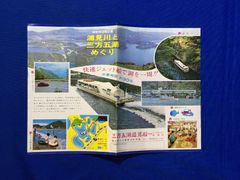 C126c●【チラシ】 「浦見川と三方五湖めぐり」 遊覧船ごあんない/料金/のりば/食堂/売店/久々子海水浴場/若狭/交通/案内図/昭和レトロ