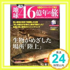 2025年最新】地球46億年の旅の人気アイテム - メルカリ