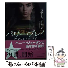 【中古】 恋のルール/ハーパーコリンズ・ジャパン/ペニー・ジョーダン 中古】 恋のルール / ペニー・ジョーダン / ハーパーコリンズ