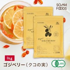 オーガニック クコの実 ゴジベリー 1kg 有機 JAS 無添加 無着色 スーパーフード 美容 栄養 サプリ 肌荒れ goji berry ドライフルーツ 枸杞の実 大容量 クコのみ