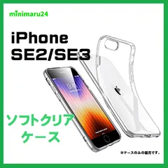 iPhone SE3 (第3世代) SE2 第2世代 TPU スマホケース　ソフト　透明