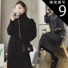 種類9：ダークグレー/L ニットワンピース ワンピース ロング ロング丈 アンクル丈 袖あり 長袖 ハイネック タートルネック 襟なし 細身 ストレート Iライン フリル 伸縮性 ニット かわいい 大人可愛い きれいめ シンプル カジュアル 大人 おしゃれ 大