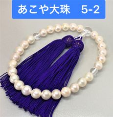 超大珠　あこや真珠　念珠　数珠　全宗派使用可能　保証＆手引き付　5-2