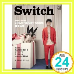 SWITCH Vol.32 No.2 ◆ クリエイティブ・ギフト ◆ 妻夫木聡 [雑誌]_02