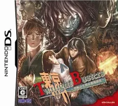 【中古】ニンテンドーDSソフト 東京トワイライトバスターズ ～禁断の生贄帝都地獄変～