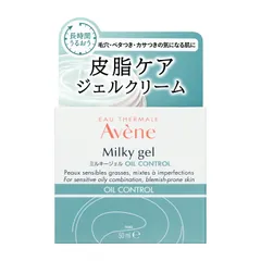 【3個セット】ピエール ファーブル アベンヌミルキージェルオイルコントロール50ml