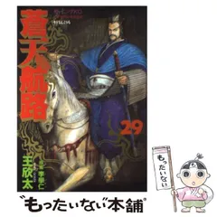 【中古】 蒼天航路 29 (モーニングKC) / 李學仁、王欣太 / 講談社
