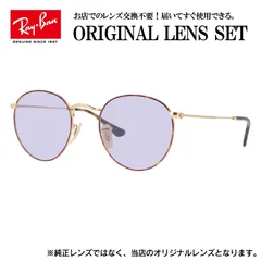 【海外正規品】レイバン Ray-Ban ライトカラー メガネ フレーム ラウンドメタルオプティクス RX3447V 2945 50サイズ 眼鏡 伊達メガネ メンズ レディース (ライトパープル)のサムネイル