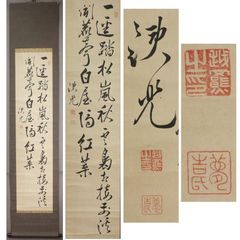 《源･M》《江戸期》(2)漢詩人 河野鉄兜 筆 書 五言絶句/箱付・送料無料