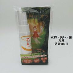 花粉用 フェアリール ミニ 効果100日