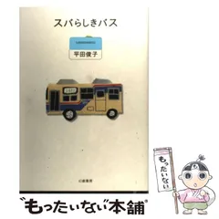 2025年最新】平田_俊子の人気アイテム - メルカリ