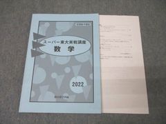 スーパー英文精読 駿台夏期講習 2022 - メルカリ