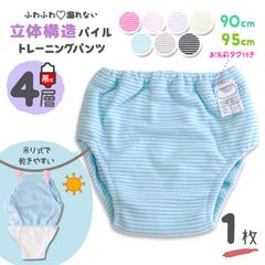 【 4層 1枚 90 95 吊り式  】 トレーニングパンツ トイレトレーニング トイトレ 子供 赤ちゃん ベビー キッズ／トイレ おしっこ 保育園 パイル シンプル ピンク パープル ブルー 水色 黒 ブラック グレー イエロー 無地