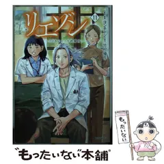 2025年最新】リエゾン 漫画の人気アイテム - メルカリ