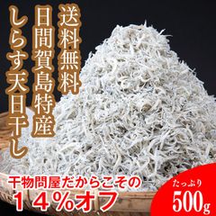 【冷凍】ちりめん (名産地日間賀島産）しらす天日干し 500g/箱入り　大人気につき追加！月間限定30個。たっぷり使えてお得！なんと14％オフの特別価格