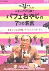 2025年最新】the 3名様 dvd セットの人気アイテム - メルカリ