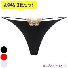 【3色 セット】 セクシー ランジェリー Tバック ショーツ バタフライ T-バック 蝶々 蝶 パンティ パンティー レディース レース インナー 過激 可愛い おしゃれ 大きいサイズ 下着 ルームウェア コスチューム セクシーランジェリー まとめ買い