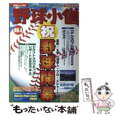 2025年最新】野球小僧の人気アイテム - メルカリ