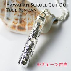 ハワイアンジュエリー ネックレス 透かし彫り チューブペンダント チェーン付 おしゃれ メンズ レディース プレゼント 人気安い