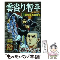 2024年最新】雲盗り暫平の人気アイテム - メルカリ