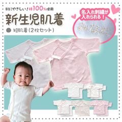 【ポスト投函OK】新生児肌着 名入れ刺繍 短肌着 2枚 綿100% ワンタッチ 2段階調整ボタン 紐ボタン ベージュ ブラウン ピンク ベビー 短肌着 短肌着 ベビー肌着 出産準備 男の子 女の子