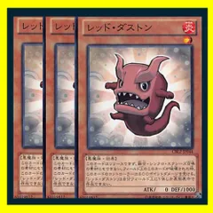 ◆レッド・ダストン 3枚セット