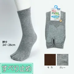 ＊コベス 紳士 ゴムなしくつ下 タビ型すべり止め付  24～26cm 日本製 5500 足首ゆったり 敬老の日 高齢 シニア ギフト プレゼント 男性用 メンズ おじいちゃん ふんばり 二股靴下 足袋型