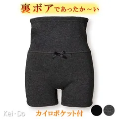 裏ボア 腹巻き付き ２分丈パンツ あたたかい カイロポケット付き ルームウエア あったかインナー