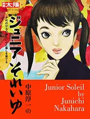 昭和レトロ、中原淳一、【椿姫 ジュニアそれいゆ３月号】、年代物・希少画集画 昭和レトロ、中原淳一、【椿姫 ジュニアそれいゆ3月号】、年代