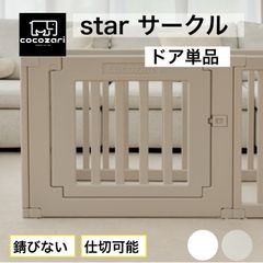 cocozari ペットサークル ハイタイプ ドア単品 - メルカリ