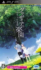 【中古】グリザイアの楽園 -LE EDEN DE LA GRISAIA- - PSP