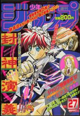 週刊少年ジャンプ 1997年 No.27 表紙「封神演義」 - メルカリ