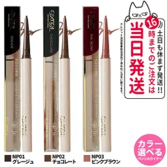 【カラー選べる】 EXCEL エクセル ニュアンスフル ペンシルライナー NP01 グレージュ NP02 チョコレート NP03 ピンクブラウン アイライナー アイメイク 1.5mm超極細芯 メール便(2～7日)