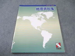 日能研 中学受験用 地理資料集 2023 013S2B