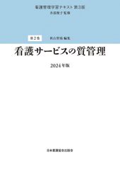 看護管理学習テキスト 第3版 2024年版 全6巻セット - メルカリ