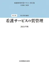 2025年最新】看護管理学習テキストの人気アイテム - メルカリ