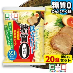 こんにゃく麺 ダイエット食品 置き換え こんにゃくパーク 糖質0中華麺風黄色麺タイプ 糖質ゼロ麺 こんにゃく 麺 ヨコオデイリーフーズ (180g*20食入)のサムネイル
