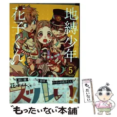【中古】 地縛少年 花子くん 5 （Gファンタジーコミックス） / あいだいろ / スクウェア・エニックス