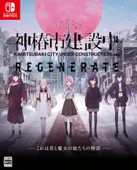 【パッケージ版】【新品】 神椿市建設中。REGENERATE 特装版 Nintendo Switch 佐賀