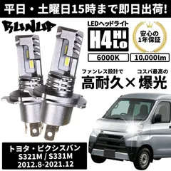 大阪高裁LEDヘッドライト 切替型 トヨタ ピクシスバン対応セット その他