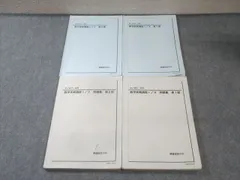 鉄緑会 高二数学実戦問題集 4冊セット 鉄緑会 高二数学実戦問題集 4冊セット 鉄緑会 高2