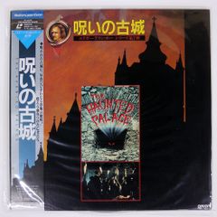 帯付き 国内盤 ロジャーコーマン/呪いの古城/VESTRON G98F5370 LD