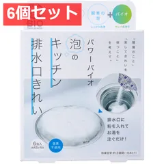 6個セット コジット パワーバイオ 泡のキッチン排水口きれい 40g×6包入